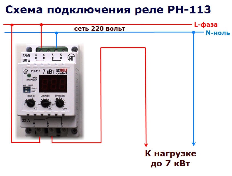 Как подключить реле напряжения? Инструкция по подключению реле напряжения